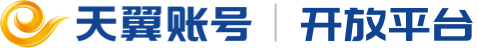 天翼数字生活|开放平台